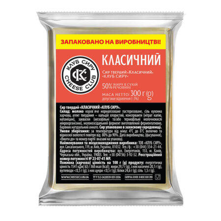 Сир "Класичний", ТМ "Клуб сиру" 300г