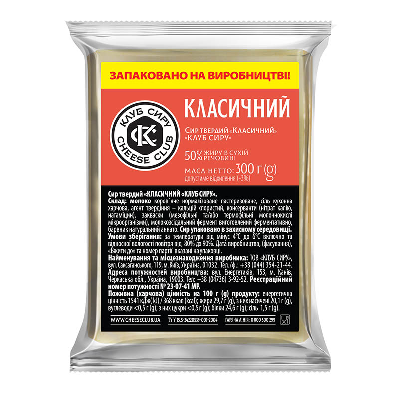Сир "Класичний", ТМ "Клуб сиру" 300г