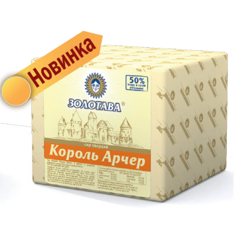 Сир "Король Арчер", ТМ "Золотава", півбрус